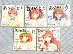 劇場版 五等分の花嫁 映画 特典 ミニ色紙 花嫁ver. 5種セット