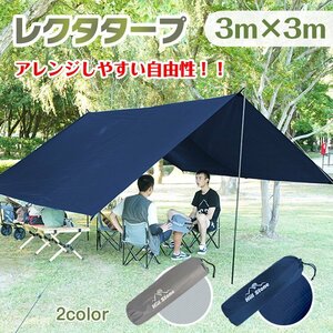 送料無料 タープ 3m×3m 天幕 日よけ UVカット テント スクエアタープ 300x300cm 耐水圧3000mm グランドシート キャンプ アウトドア od388