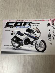 CBR250FOUR アクセサリーパーツカタログ　