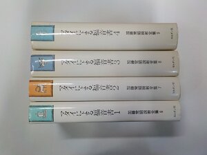 4S035◆マタイによる福音書 4巻セット 加藤常昭説教全集 加藤常昭 ヨルダン社 線引き有♪