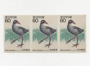 【同梱可】未使用 特殊鳥類シリーズ 第1集 ヤンバルクイナ 60円×3枚 切手