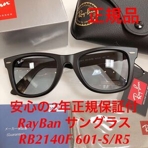 安心の2年正規保証付き！正規品 新品 レイバン サングラス RB2140F 601SR5 601-S/R5 RB2140-F RB2140 RayBan WAY FARER ウェイファーラー