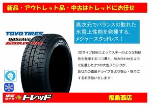 福島西 新品 単品 スタッドレスタイヤ4本セット　トーヨー オブザーブ ガリット GIZ 155/70R13 75Q 2023年製　軽自動車 等