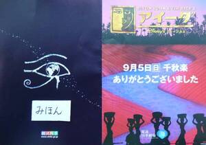 ★限定1部★即決★劇団四季アイーダAIDA千秋楽歌詞ミュージカルチラシ非売品