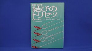 結びのトリセツ 川釣り編