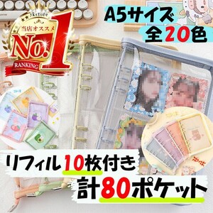 トレカケース 80ポケット 大容量 リフィル付き キラキラ クリアファイル カードケース リング式 A5 6穴 トレンド 高品質 激安 透明