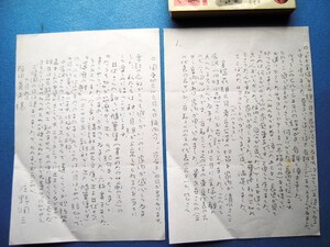 《真作》庄野潤三書簡 ロンドンの阪田寛夫宛 1992.6.9 お送り下さったチョコレートケーキ 私は二切れとこぼれたかけらまで食べ満足しました