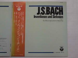 良盤屋 C-4854◆LP◆ 田村 宏（演奏・解説）★バッハ＝インヴェンション2声（1～15番）　3声（1～15番）　全曲；アナリーゼ付　送料480