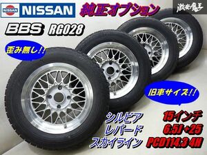 ●日産 純正 オプション BBS RG028 15インチ 6.5J +25 PCD114.3 4H BS スタッドレス付 スカイライン シルビア レパード ローレル 棚X-7