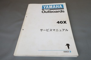 即決！40X/サービスマニュアル/40XWH/40XWT/船外機/ボート/マリン/検索(取扱説明書・カスタム・レストア・メンテナンス・整備書)/131