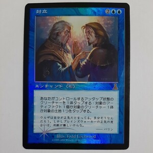 FOIL 対立 UDS 日本語版 MTG