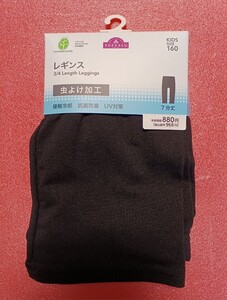 ◆送料無料◆虫よけ加工◆UV対策◆　イオン　トップバリュ　７分丈　レギンス　キッズ　　サイズ　160