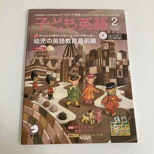 子ども英語　アルク　教材本　2010年2月