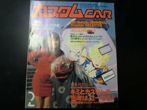 カスタムCAR　1995年2月号　VOL.196　表紙の女の子　あいざわかおり