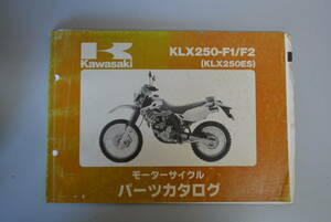 KLX250-F1/F2 パーツリスト パーツカタログ 送料無料
