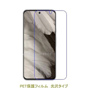 【2枚】 Google Pixel 8 6.17インチ 液晶保護フィルム 高光沢 クリア D373