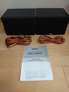 【良品】YAMAHA フルレンジスピーカー システム NS-3MX 30W ペア