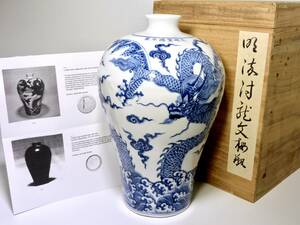 明時代　染付龍文梅瓶　大明宣徳年製在銘　箱付　Sotheby’s Christie’s