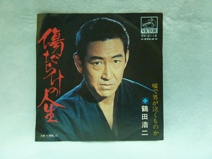 鶴田浩二　/　傷だらけの人生　/　45回転EP中古レコード