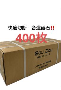 GouDou切断砥石105/15/1.0 ステンレス、金属用　両面補強 ジルコニア入り　400枚