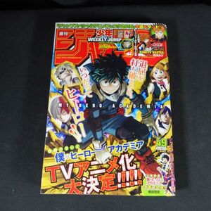 241120【匿名配送】週刊 少年ジャンプ 2015年 49号 僕のヒーローアカデミア