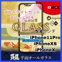 ブルーライト　フィルム iPhone11Pro iPhoneXS iPhoneX