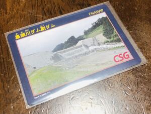 ダムカード 嘉瀬川ダム副ダムver.1.0(2020.11)佐賀県佐賀市富士町