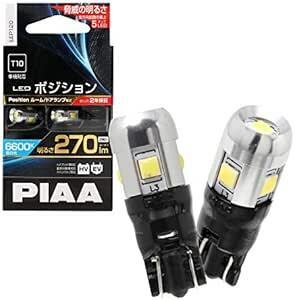 PIAA ポジション LED 高光度LEDバルブシリーズ 6600K 270lm T10 12V 2.5W 2年保証 2個入 LE