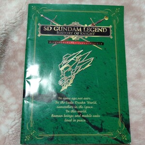 カードダス SDガンダム外伝 パーフェクトコレクションムック 非売品 レア 騎士ガンダム 鎧闘神戦記 元祖SD 