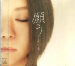 D00127490/CD/より子「願う (2008年・TOCT-26522)」