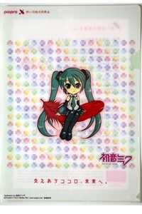 初音ミク × 赤い羽根共同募金　クリアファイル　⑥