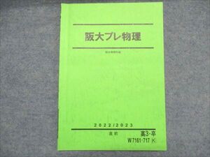 AB19-018 駿台 阪大プレ物理 状態良い 2022 直前 003s0C