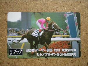 I1871A・競馬ブック　ミホノブルボン　競馬　テレカ