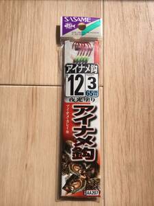 ☆ 夜光塗り！65cmハリス付！(ササメ) アイナメ鈎　 鈎12号　ハリス3号　税込定価242円　鈎船