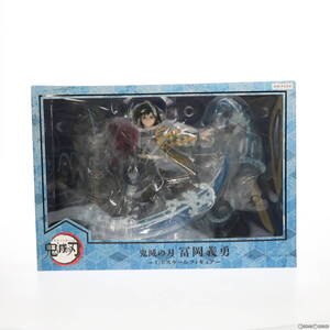 【中古】[FIG]ANIPLEX+限定 冨岡義勇(とみおかぎゆう) 鬼滅の刃 1/8 完成品 フィギュア(MD19-1108001) アニプレックス(61180864)