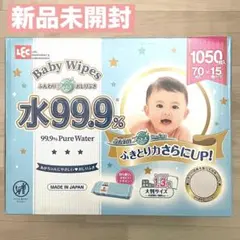 【新品未開封/1050枚】赤ちゃんのおしりふき　水99.9% ベビーワイプ