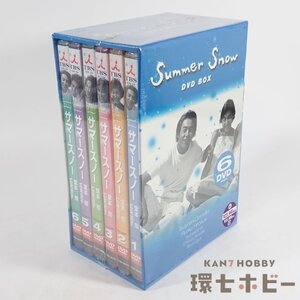 2RT56◆新品未開封 DVD サマースノー summer snow DVD-BOX/TBS テレビドラマ 堂本剛 広末涼子 今井翼 池脇千鶴 小栗旬 送:-/60