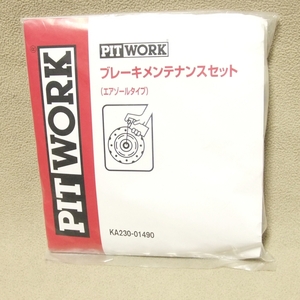 特価◆PITWORK ブレーキメンテナンスセット【エアゾールタイプ】KA230-01490◆スプレー式シムグリス11ml&パッドガイドグリス 5g入り★即決