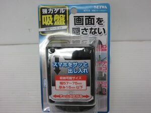 浜◆再/SEIWA (セイワ) 吸盤シリーズ W773 吸盤スマートホルダー/現状品◆ZK 11.21-1102