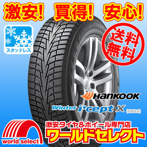 送料無料(沖縄,離島除く) 4本セット 新品スタッドレスタイヤ 処分特価 225/65R17 102T ハンコック HANKOOK Winter i*cept X RW10 SUV用 冬