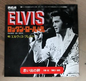 Elvis Presley - ロックロール魂 Raised On Rock / EP / エルヴィス・プレスリー