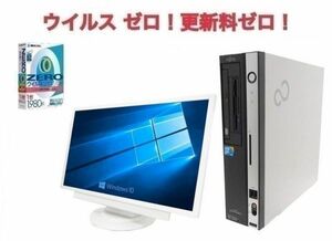 【サポート付き】【超大画面22型液晶セット】富士通D5290 新世代Core 2 Duo メモリ:4GB HDD:1TB Windows10 & ウイルスセキュリティZERO