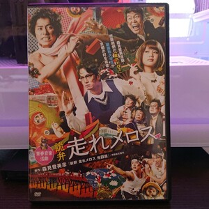 舞台DVD 「青春音楽活劇 詭弁 走れメロス」DVD　監督　森見登美彦