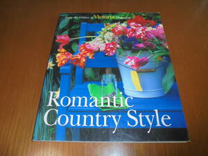 洋書ロマンチックカントリースタイル　Romantic Country Style　ヴィクトリアマガジン　