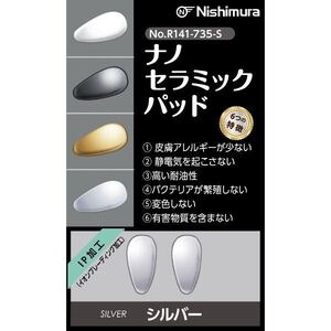 〔送料無料!〕ナノセラミック パッド シルバー IP加工 イオンプレーディング メガネパット交換 アレルギー対策 静電気防止 耐油性 鼻パット