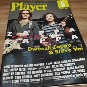 Player2008.5 No.507 Dweezil Zappa＆Steve Vai/S・WINWOOD＆E・クラプトン/FenderPB1963 TONY＆J・ペリー綴じ込みポスター付き