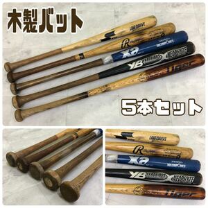 T■② 木製バット まとめて 5本 セット ケース Tiger SSK ローリングス XANAREX YARDBIRDS 軟式 野球 ベースボール 用品 中古品