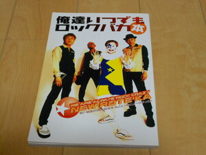 「俺達いつでもロックバカ本/ニューロティカ」