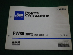 ■YAMAHA PARTS CATALOGUE　94年6月発行 PW80　ヤマハ発動機株式会社■FAIM2022040714■