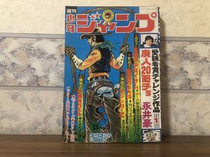 週刊少年ジャンプ 13 1973年